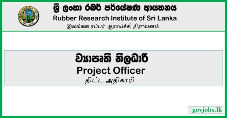 Rubber Research Institute Of Sri Lanka-Project Officer Vacancies 2023