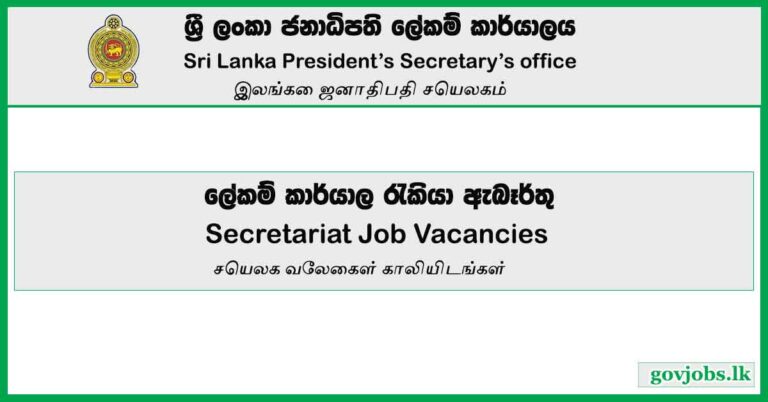 Sri Lanka President’s Secretary’s office Job Vacancies 2023