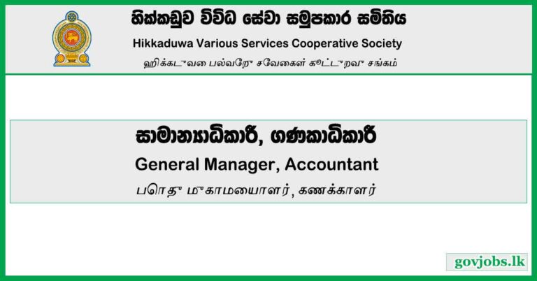 Hikkaduwa Various Services Cooperative Society-General Manager, Accountant Vacancies 2023