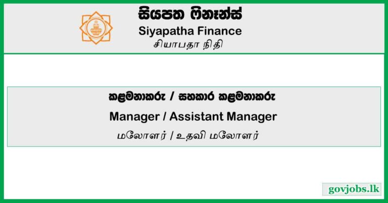 Manager / Assistant Manager – Siyapatha Finance Job Vacancies 2023