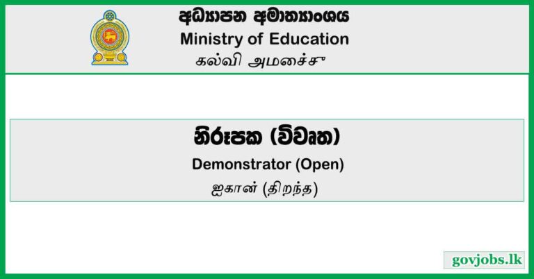 Ministry Of Education-Demonstrator (Open) Vacancies 2023