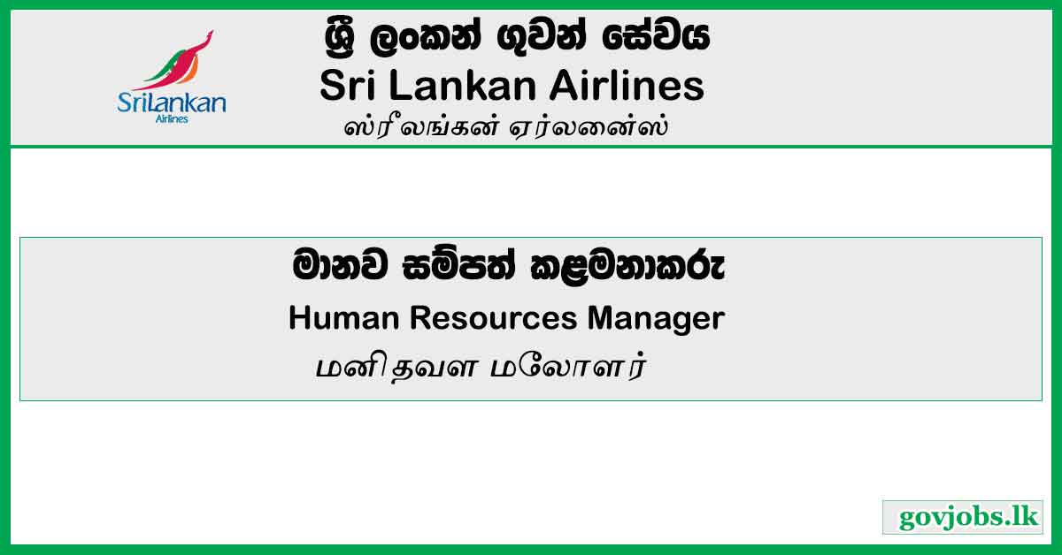 Human Resources Manager – Sri Lankan Airlines Vacancies 2023
