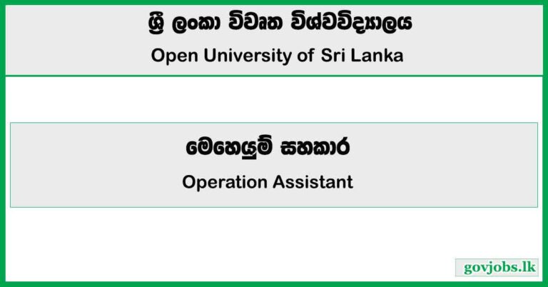 Operation Assistant - Open University of Sri Lanka Job Vacancies 2024
