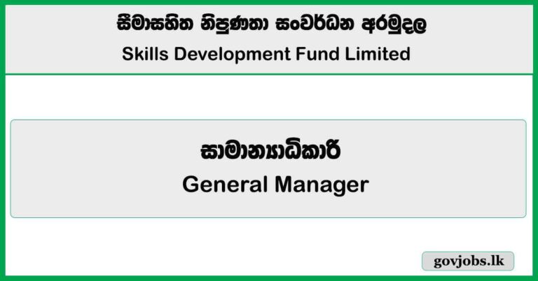Accountant, Administrative Officer – Skills Development Fund Limited Job Vacancies 2025
