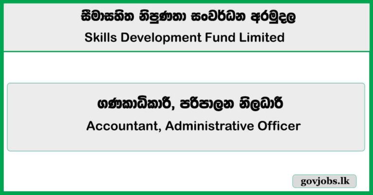 Accountant, Administrative Officer – Skills Development Fund Limited Job Vacancies 2025