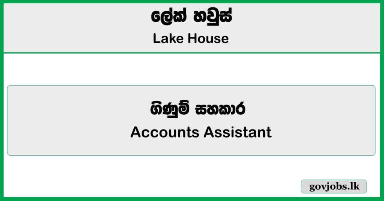Accounts Assistant - Lake House Job Vacancies 2025