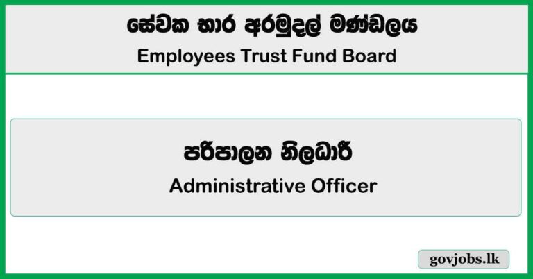 Administrative Officer - ETF Board Job Vacancies 2025