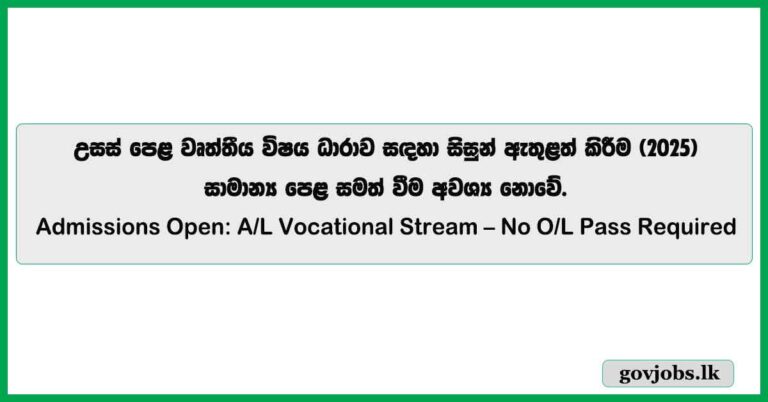 Admissions Open 2025 A/L Vocational Stream – No O/L Pass Required