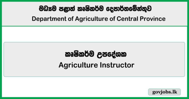 Agriculture Instructor – Department of Agriculture of Central Province Job Vacancies 2025