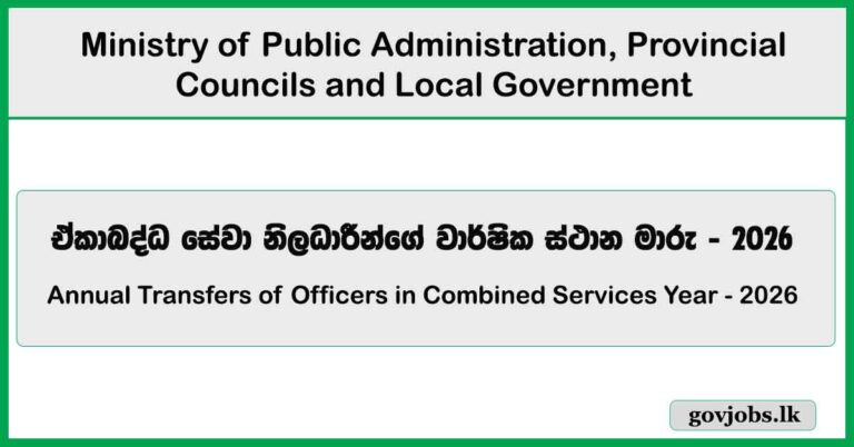Annual Transfers of Officers in Combined Services - 2026