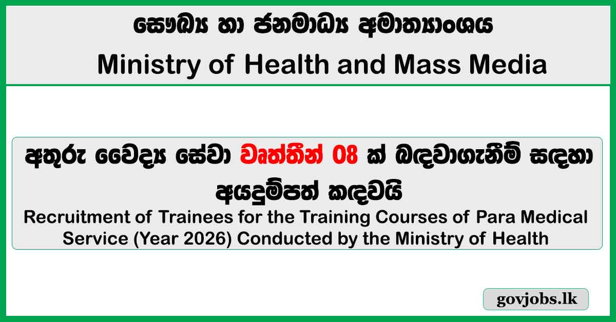 Application for Paramedical Training Programs 2026 - Ministry of Health