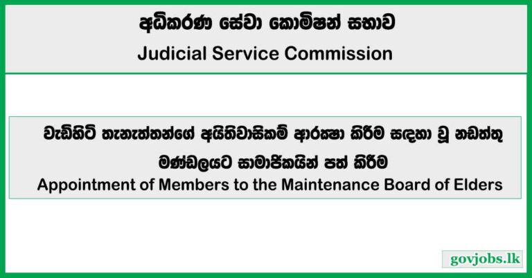 Appointment of Members to the Maintenance Board of Elders – Judicial Service Commission Job Vacancies 2025