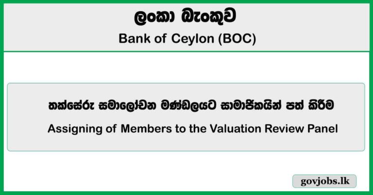Assigning of Members to the Valuation Review Panel - Bank of Ceylon (BOC) Job Vacancies 2025