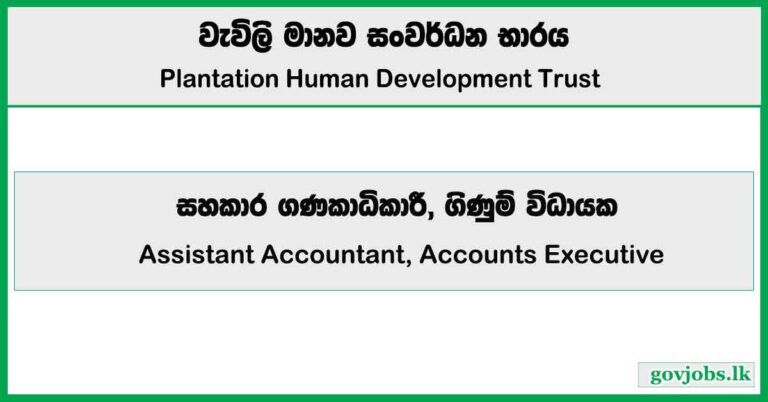 Assistant Accountant, Accounts Executive - Plantation Human Development Trust Job Vacancies 2025