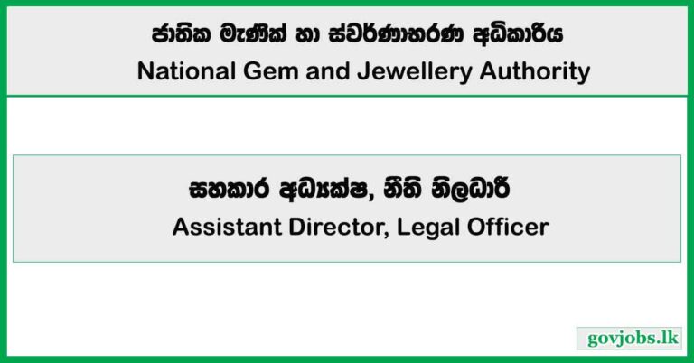 Assistant Director, Legal Officer – National Gem & Jewellery Authority Job Vacancies 2025
