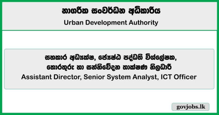 Assistant Director, Senior System Analyst, ICT Officer - Urban Development Authority Job Vacancies 2025