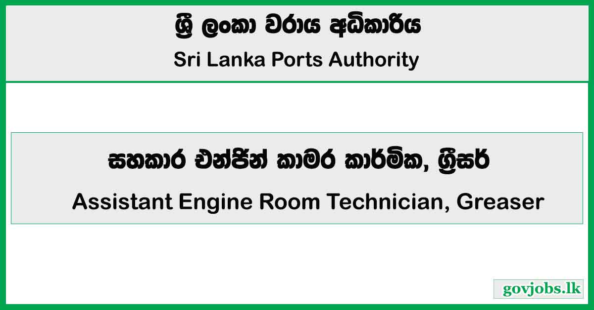 Assistant Engine Room Technician, Greaser - Sri Lanka Ports Authority 2026 Job Vacancies