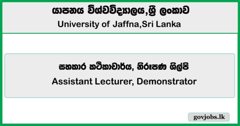 Assistant Lecturer, Demonstrator - University of Jaffna Job Vacancies 2025