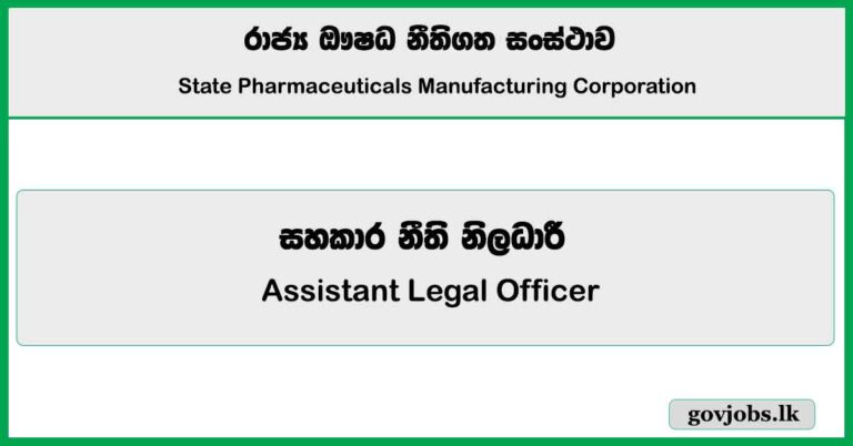 Assistant Legal Officer (Grade II) - State Pharmaceuticals Corporation of Sri Lanka Job Vacancies 2025