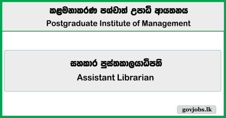 Assistant Librarian – Postgraduate Institute of Management Job Vacancies 2025