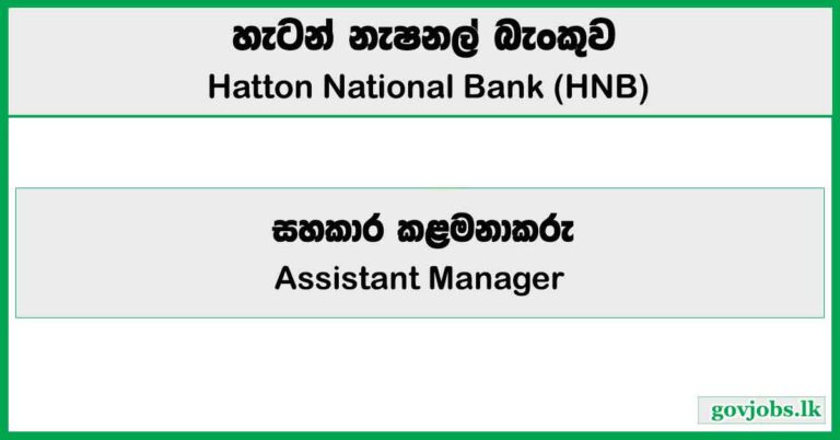 Assistant Manager – Hatton National Bank Job Vacancies 2025