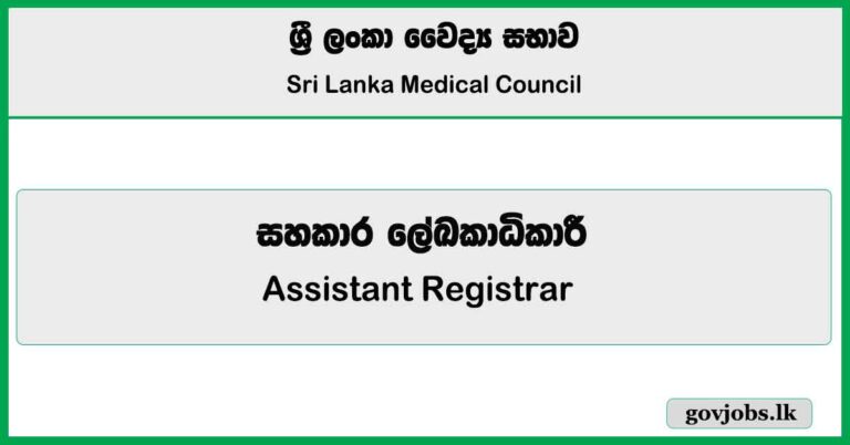 Assistant Registrar - Sri Lanka Medical Council (SLMC) Job Vacancies 2025