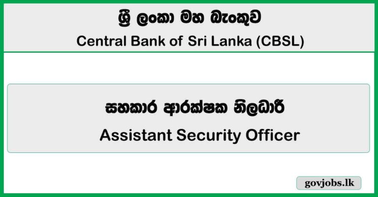 Assistant Security Officer - Central Bank of Sri Lanka (CBSL) Vacancies 2026