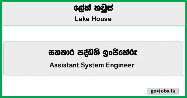 Assistant System Engineer - Lake House Job Vacancies 2025
