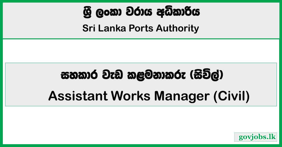 Assistant Works Manager - Sri Lanka Ports Authority 2026 Job Vacancies