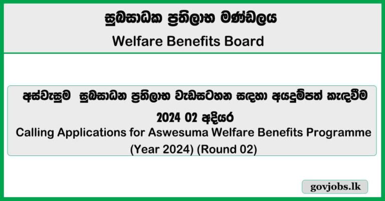 Aswesuma Welfare Programme Application Form 2024