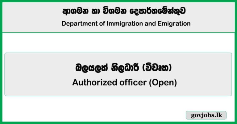 Authorized officer (Open) - Department of Immigration and Emigration Job Vacancies 2025