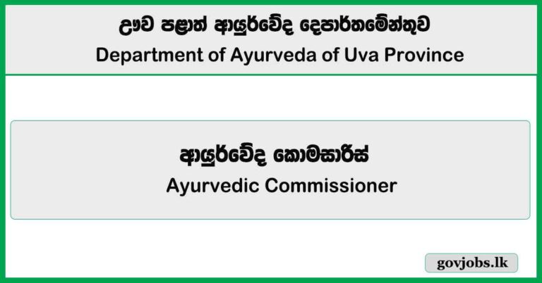 Ayurvedic Commissioner – Department of Ayurveda of Uva Province Job Vacancies 2025