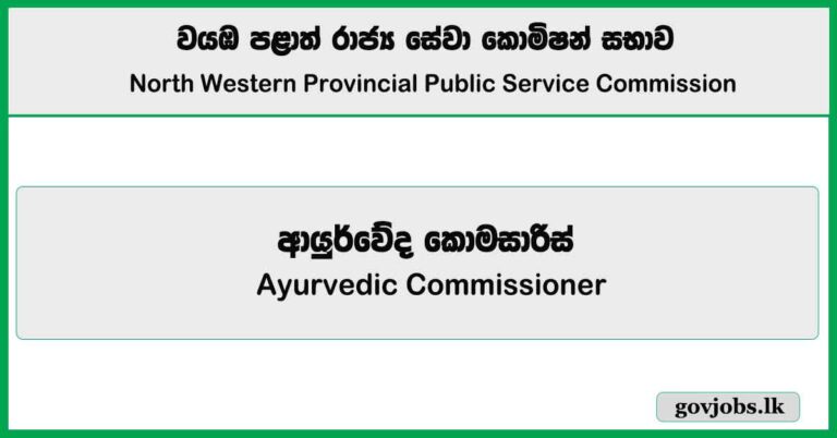 Ayurvedic Commissioner – North Western Provincial Public Service Commission Job Vacancies 2025