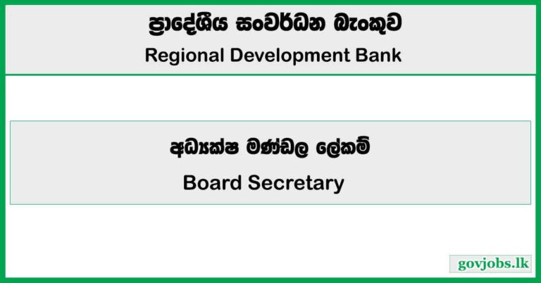 Board Secretary - Regional Development Bank Job Vacancies 2025