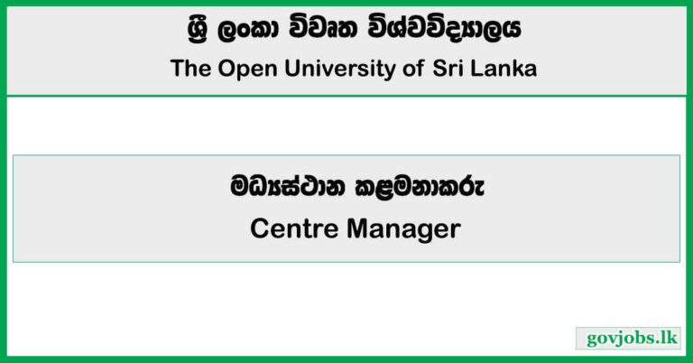 Centre Manager - Open University of Sri Lanka Job Vacancies 2024