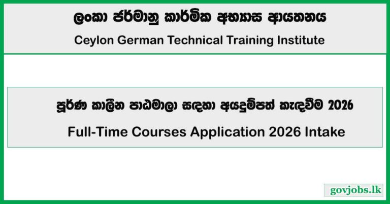 Full-Time Courses Application 2026 - Ceylon German Technical Training Institute Courses in Sri Lanka
