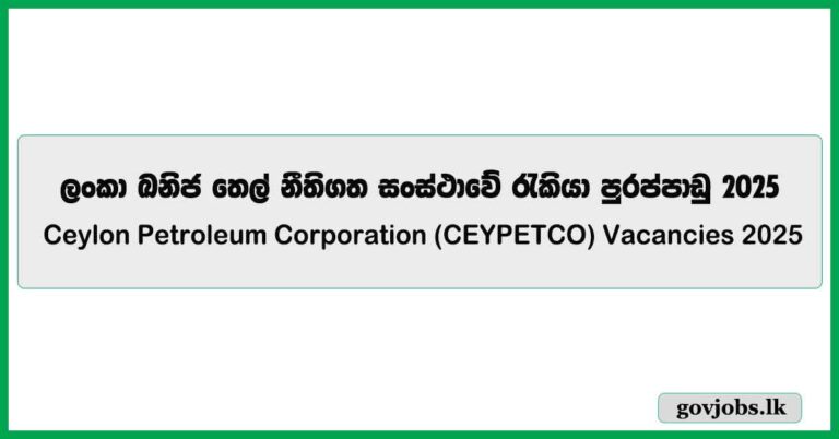 Ceylon Petroleum Corporation (CEYPETCO) Job Vacancies 2025