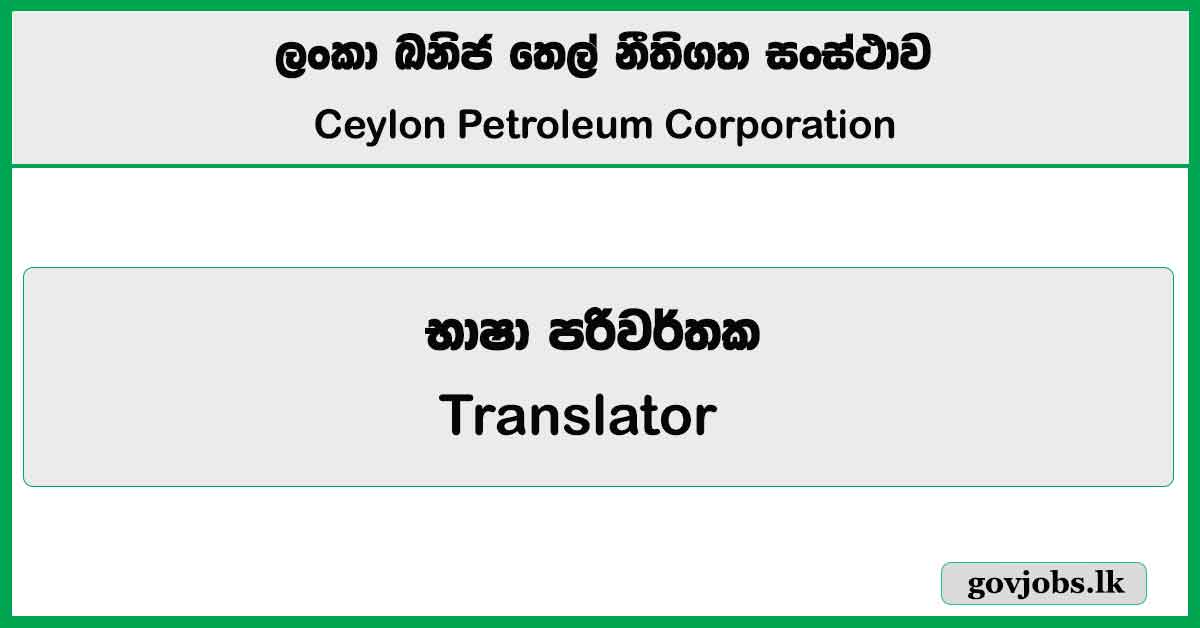 Translator (Sinhala / English / Tamil) – Ceylon Petroleum Corporation (CEYPETCO) Job Vacancies 2026