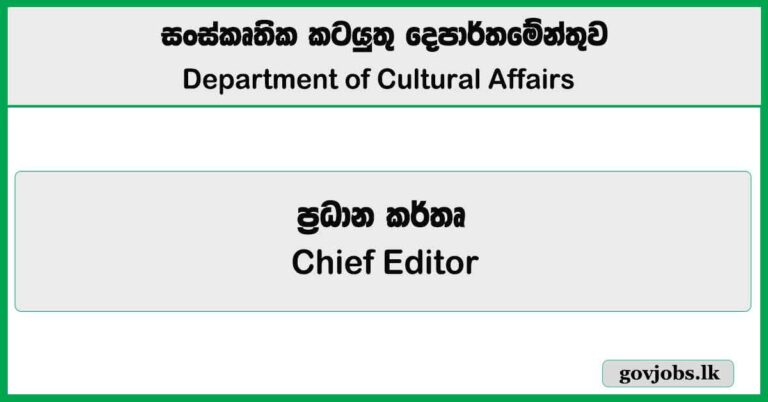 Chief Editor – Department of Cultural Affairs Job Vacancies 2025