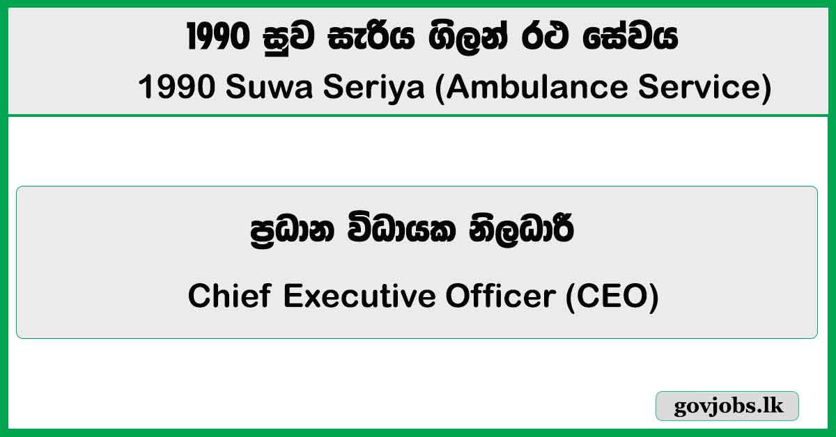 Chief Executive Officer (CEO)- 1990 Suwa Seriya (Ambulance Service) Job Vacancies 2026