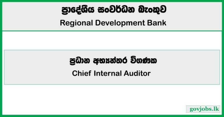 Chief Internal Auditor - Regional Development Bank Job Vacancies 2025