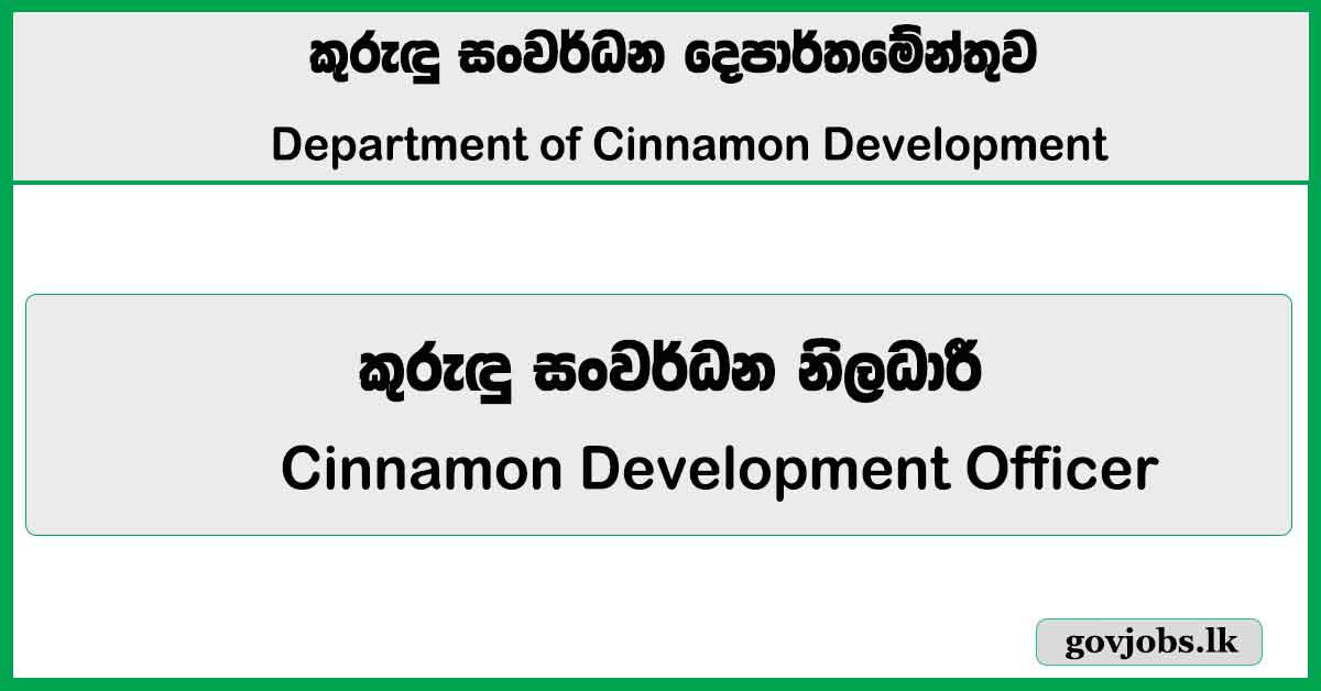 Cinnamon Development Officer – Department of Cinnamon Development (Open Exam) Job Vacancies 2026