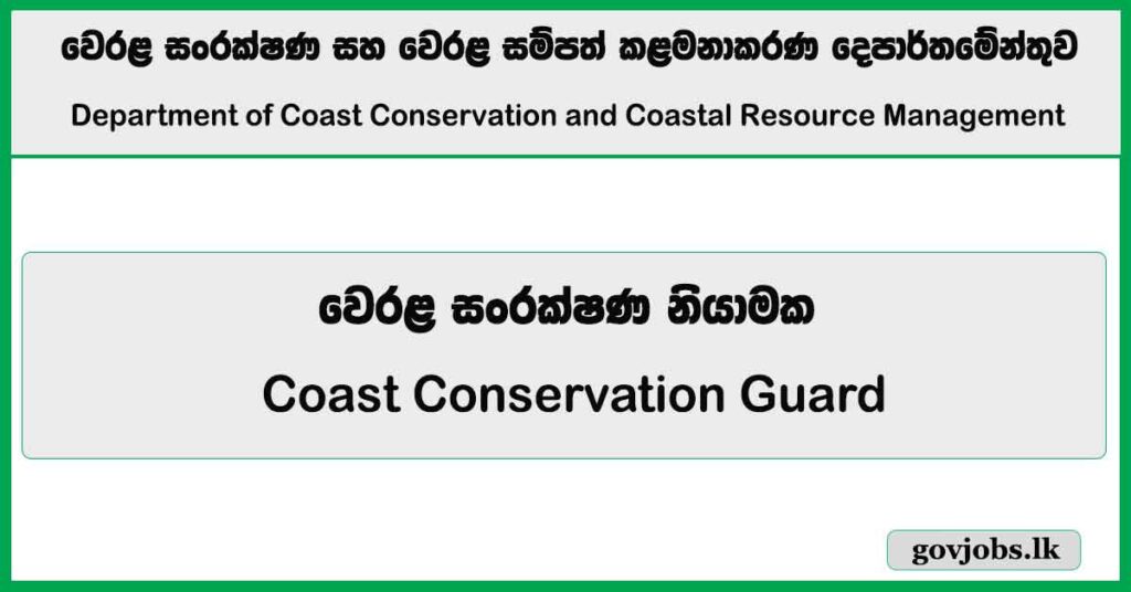 Coast Conservation Guard – Department of Coast Conservation and Coastal Resource Management Job Vacancies 2026