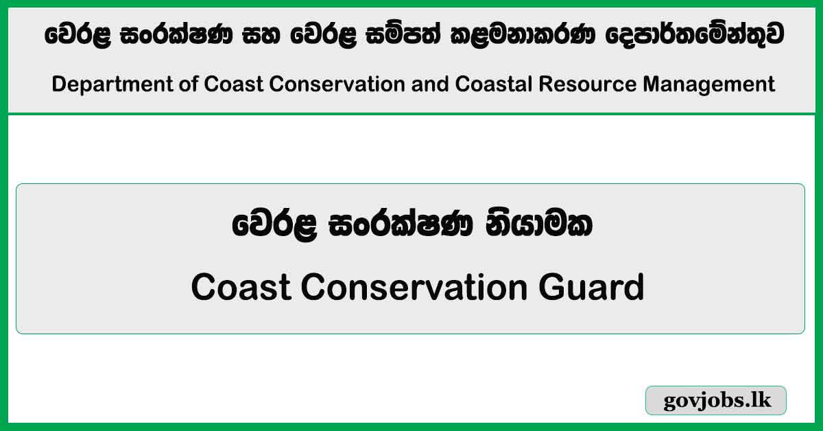 Coast Conservation Guard – Department of Coast Conservation and Coastal Resource Management Job Vacancies 2026