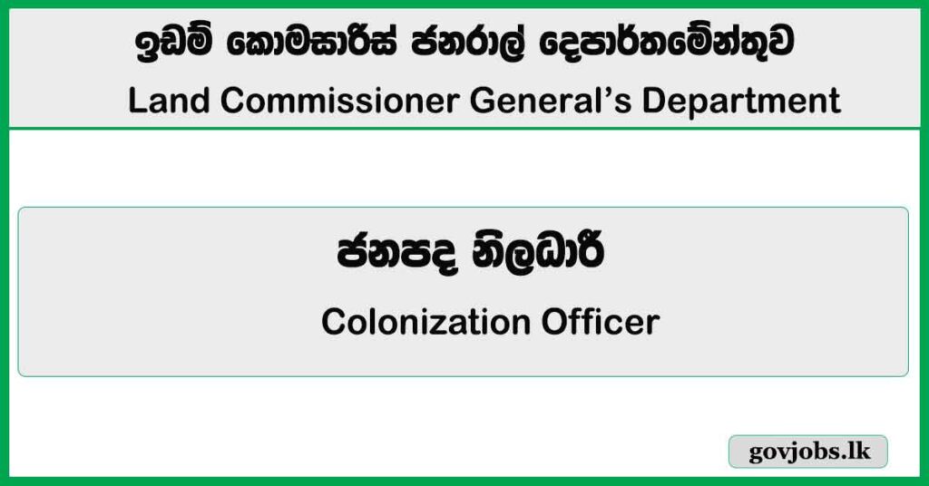 Colonization Officer – Land Commissioner General’s Department Job Vacancies 2026