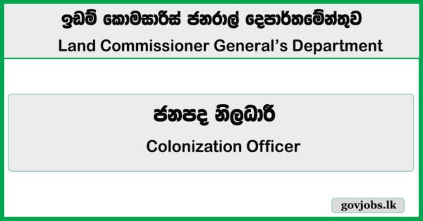 Colonization Officer – Land Commissioner General’s Department  Job Vacancies 2026