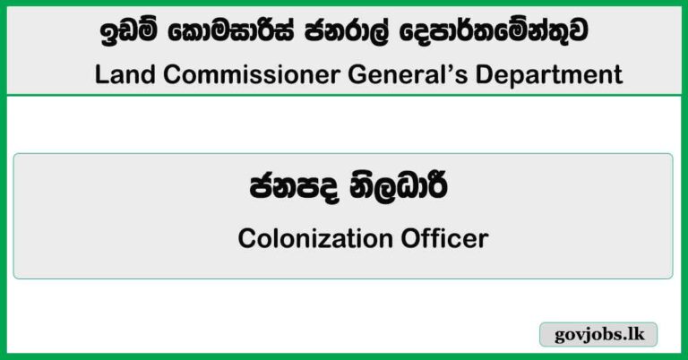 Colonization Officer – Land Commissioner General’s Department Job Vacancies 2026