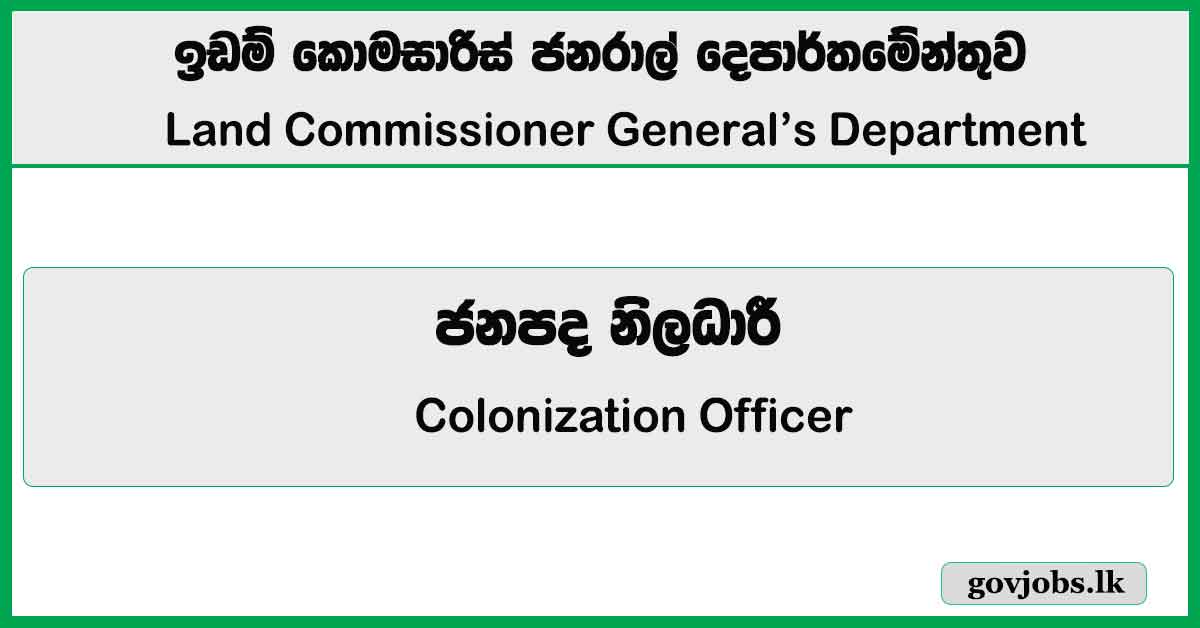 Colonization Officer – Land Commissioner General’s Department Job Vacancies 2026