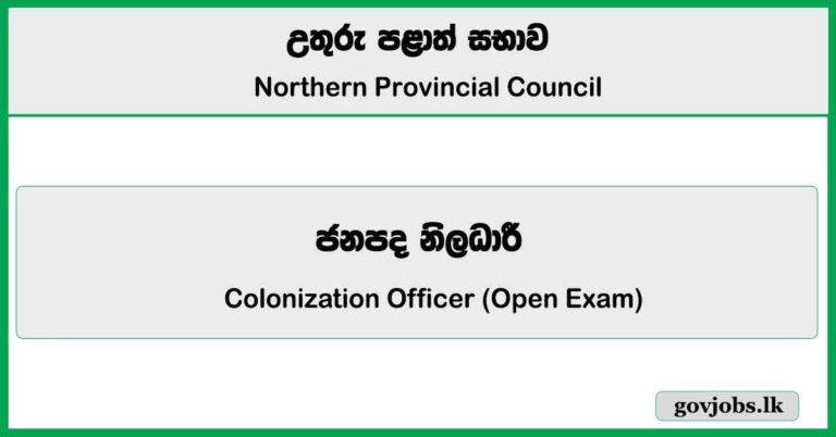 Colonization Officer – Northern Province Vacancies 2026 (Open Exam)
