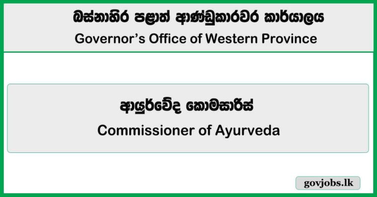 Commissioner of Ayurveda – Governor’s Office of Western Province Job Vacancies 2025